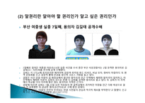 국민의 알 권리에 제한을 두어 모방범죄의 가능성을 억제하여야 한다-17
