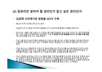 국민의 알 권리에 제한을 두어 모방범죄의 가능성을 억제하여야 한다-19