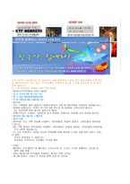 최근 실시된 이벤트 프로모션 사례 및 평가-3