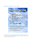최근 실시된 이벤트 프로모션 사례 및 평가-4