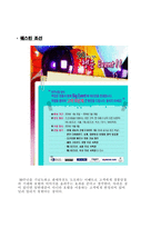 최근 실시된 이벤트 프로모션 사례 및 평가-5