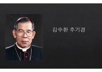 김수환 추기경-1