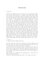 기성용 SNS 논란 하나의 사건 두 개의 시선-1