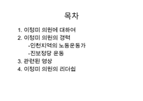 국회의원 이정미-2