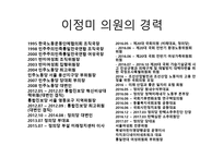 국회의원 이정미-3