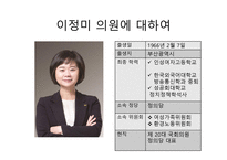 국회의원 이정미-4