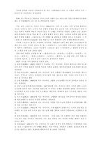 동학사상을 널리 알리기 위하여 만들었던 가사 동학가사東學歌辭-3