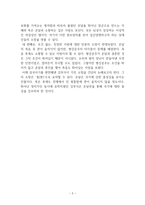 온달전 다시읽기 온달전에 숨어있는 당대인들의 소망을 중심으로-2