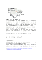 아시아의 중국 지진-10