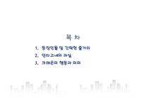 크 레온과안티고네 -2