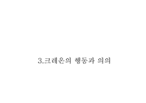 크 레온과안티고네 -12