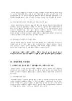 거래과세 효과 및 개선방안-6