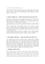 거래과세 효과 및 개선방안-7