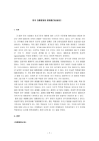 한국 대통령제의 문제점 개선방안-1