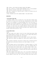 한국 대통령제의 문제점 개선방안-3