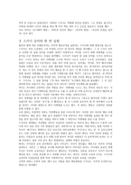 스키너의 이해-2