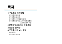 구조주의로 보는 광장-2