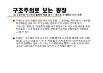 구조주의로 보는 광장-15