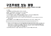 구조주의로 보는 광장-16