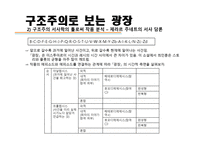 구조주의로 보는 광장-17