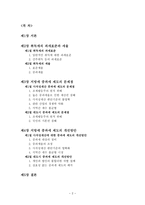취득세의 과세표준 과세율 중과세 제도의 문제점과 개선방안 중심-2