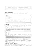 취득세의 과세표준 과세율 중과세 제도의 문제점과 개선방안 중심-5