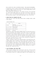 취득세의 과세표준 과세율 중과세 제도의 문제점과 개선방안 중심-8
