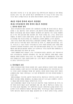 취득세의 과세표준 과세율 중과세 제도의 문제점과 개선방안 중심-14