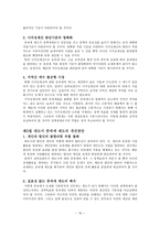 취득세의 과세표준 과세율 중과세 제도의 문제점과 개선방안 중심-15