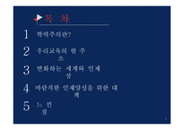 학력주의와 관련하여-2