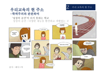 학력주의와 관련하여-4
