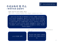 학력주의와 관련하여-5