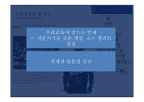 학력주의와 관련하여-6
