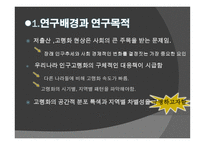한국 인구 고령화의 지역적 전개 양상 -3