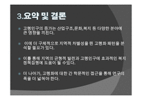 한국 인구 고령화의 지역적 전개 양상 -10