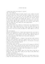 로마제국의 멸망 원인-1