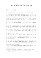 공무원 부패 보고서-3