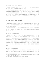 공무원 부패 보고서-6