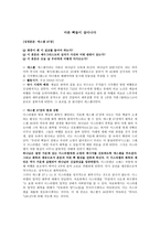 성경말씀 마른 뼈들이 살아나다 에스겔 37장-1