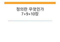 정의란 무엇인가 7910장-1