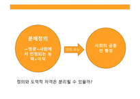 정의란 무엇인가 7910장-6