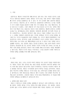 세종의 혁신적 정책들-3