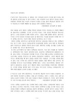 세종의 혁신적 정책들-4