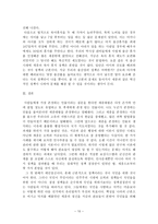 세종의 혁신적 정책들-10