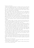 현대사회가 산업화됨에 따라 많은 사회적 변화를 초래-8
