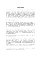 토론문 동성결혼 합법화-1