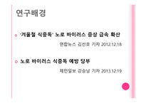 겨울철의 불청객 식중독-3