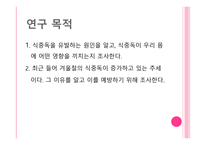 겨울철의 불청객 식중독-6