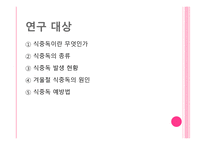 겨울철의 불청객 식중독-7