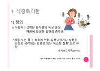 겨울철의 불청객 식중독-10